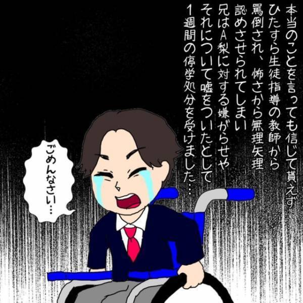 「自分がやったことを認めろ！」生徒指導室に呼び出され一連の出来事を“罵倒”される兄。本当のことを言っても信じてもらえず…＜SNSの罠で不登校になった話＃7＞