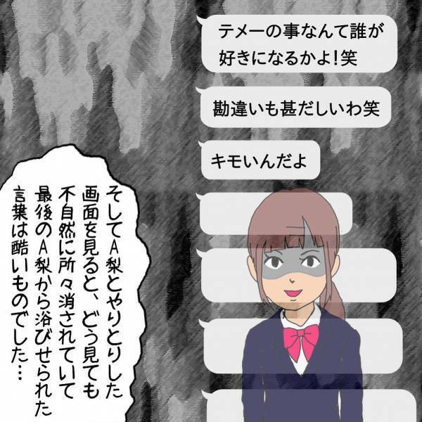 ＜SNSの罠で不登校になった話＞「でも、おかしな話よね…」今までの経緯を両親に話すと怒りながらも腑に落ちない様子。兄自身も“気になること”があって…？【＃8】