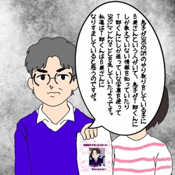 ＜SNSの罠で不登校になった話＞「本人に確認しますので…」いじめっ子の仕業と疑いその父親と面談。すると“衝撃の事実”が発覚して…【＃9】