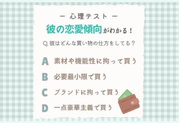 気になる彼はどう？【どんな風に買い物するか】でわかる！彼の「恋愛傾向」をチェック♡