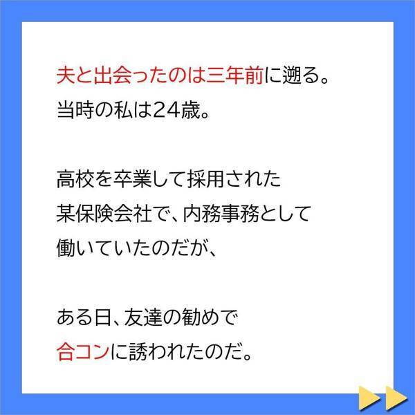 ＜不妊症の私を追い詰める義母に旦那が一喝＞「今回の男性陣はかなり高スペックなの！」強引に合コンへ誘ってくる同僚。しかし私は“男性恐怖症”で…【＃1】