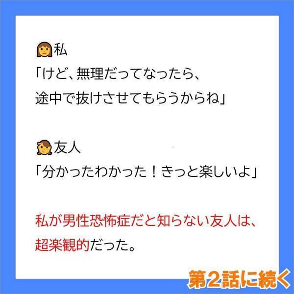 ＜不妊症の私を追い詰める義母に旦那が一喝＞「今回の男性陣はかなり高スペックなの！」強引に合コンへ誘ってくる同僚。しかし私は“男性恐怖症”で…【＃1】