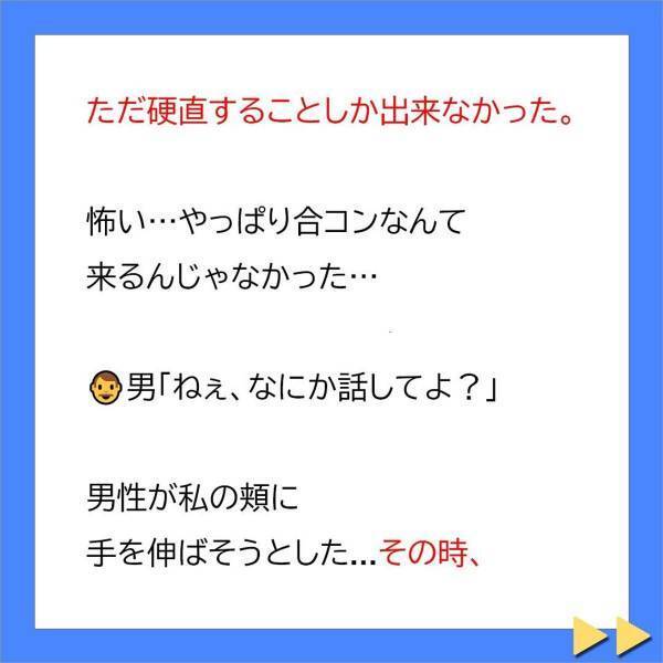 ＜不妊症の私を追い詰める義母に旦那が一喝＞「怖い…近寄らないでっ！」イヤイヤ参加した合コンで恐怖を感じてしまった私。そんなとき、“とある男性”が…！？【＃2】