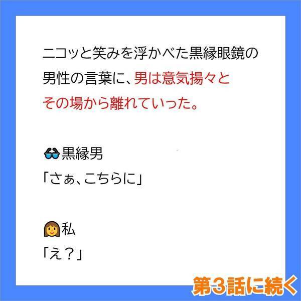 ＜不妊症の私を追い詰める義母に旦那が一喝＞「怖い…近寄らないでっ！」イヤイヤ参加した合コンで恐怖を感じてしまった私。そんなとき、“とある男性”が…！？【＃2】