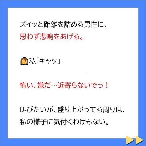 ＜不妊症の私を追い詰める義母に旦那が一喝＞「怖い…近寄らないでっ！」イヤイヤ参加した合コンで恐怖を感じてしまった私。そんなとき、“とある男性”が…！？【＃2】