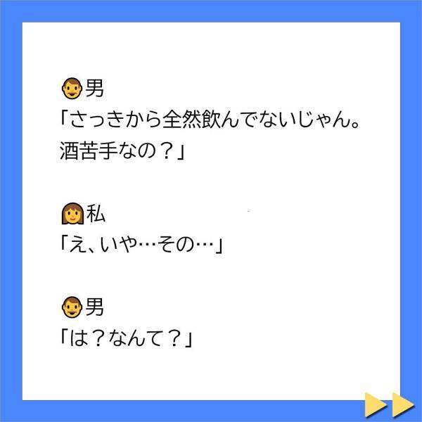 ＜不妊症の私を追い詰める義母に旦那が一喝＞「怖い…近寄らないでっ！」イヤイヤ参加した合コンで恐怖を感じてしまった私。そんなとき、“とある男性”が…！？【＃2】