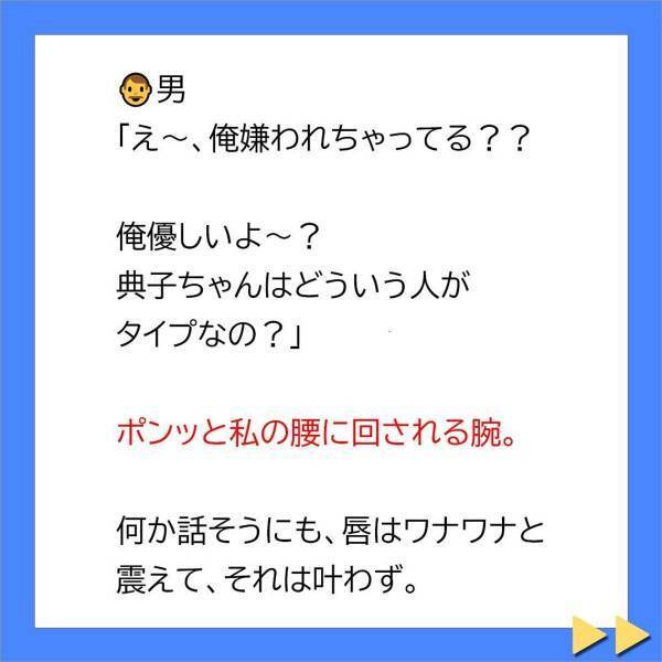 ＜不妊症の私を追い詰める義母に旦那が一喝＞「怖い…近寄らないでっ！」イヤイヤ参加した合コンで恐怖を感じてしまった私。そんなとき、“とある男性”が…！？【＃2】