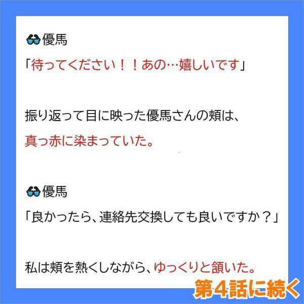 ＜不妊症の私を追い詰める義母に旦那が一喝＞「また、お会いしたいです…」他の男性とは違う“何か”を感じた私。思わず彼を引き留めて…！？【＃3】