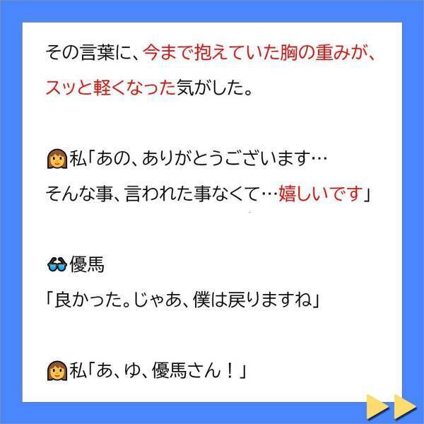 ＜不妊症の私を追い詰める義母に旦那が一喝＞「また、お会いしたいです…」他の男性とは違う“何か”を感じた私。思わず彼を引き留めて…！？【＃3】