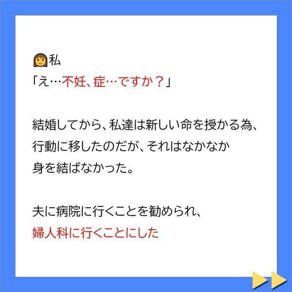「え…不妊症、ですか…？」無事に入籍した私たち。しかしなかなか子宝に恵まれず婦人科へ…“衝撃の診断結果”が…＜不妊症の私を追い詰める義母に旦那が一喝＃4＞