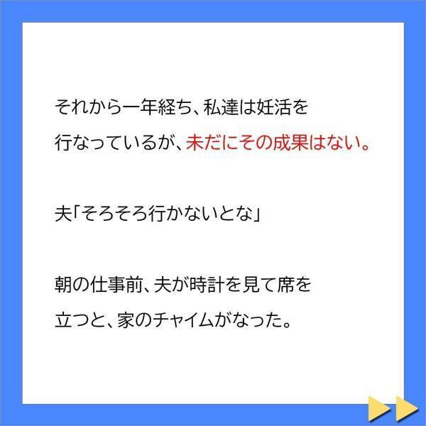 「え…不妊症、ですか…？」無事に入籍した私たち。しかしなかなか子宝に恵まれず婦人科へ…“衝撃の診断結果”が…＜不妊症の私を追い詰める義母に旦那が一喝＃4＞