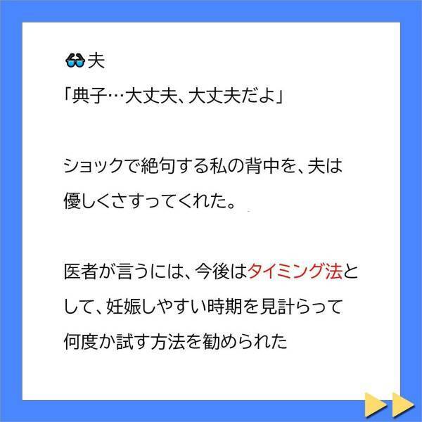 「え…不妊症、ですか…？」無事に入籍した私たち。しかしなかなか子宝に恵まれず婦人科へ…“衝撃の診断結果”が…＜不妊症の私を追い詰める義母に旦那が一喝＃4＞