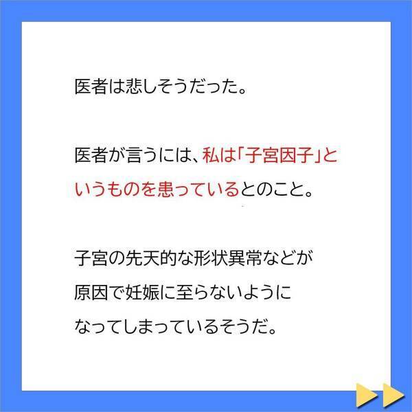 「え…不妊症、ですか…？」無事に入籍した私たち。しかしなかなか子宝に恵まれず婦人科へ…“衝撃の診断結果”が…＜不妊症の私を追い詰める義母に旦那が一喝＃4＞