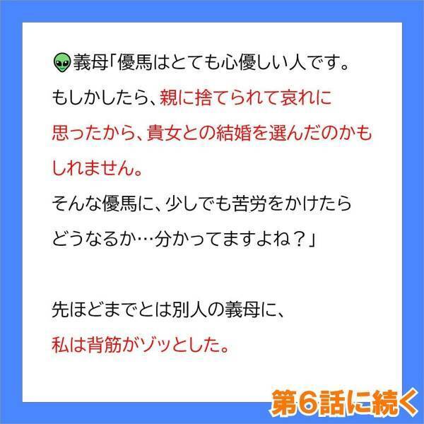 「息子に少しでも苦労をかけたら…わかってますよね？」突然家にやってきた義母。私と2人きりになった途端…！？＜不妊症の私を追い詰める義母に旦那が一喝＃5＞