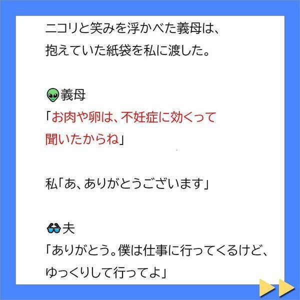 「息子に少しでも苦労をかけたら…わかってますよね？」突然家にやってきた義母。私と2人きりになった途端…！？＜不妊症の私を追い詰める義母に旦那が一喝＃5＞