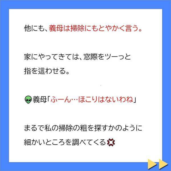 義母「今度私の家を掃除させてあげる！」私の不妊症が発覚してから“嫁いびり”が加速…。私を召使いのように扱うようになり…！？＜不妊症の私を追い詰める義母に旦那が一喝＃6＞