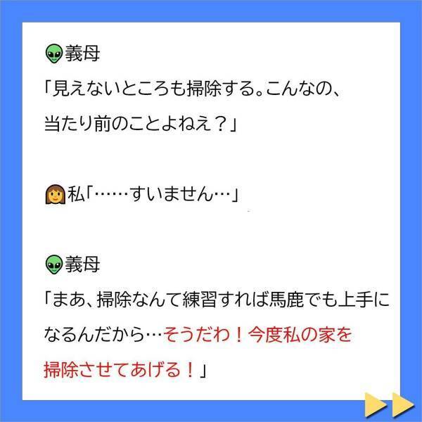 義母「今度私の家を掃除させてあげる！」私の不妊症が発覚してから“嫁いびり”が加速…。私を召使いのように扱うようになり…！？＜不妊症の私を追い詰める義母に旦那が一喝＃6＞