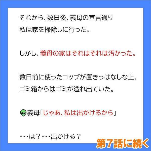 義母「今度私の家を掃除させてあげる！」私の不妊症が発覚してから“嫁いびり”が加速…。私を召使いのように扱うようになり…！？＜不妊症の私を追い詰める義母に旦那が一喝＃6＞