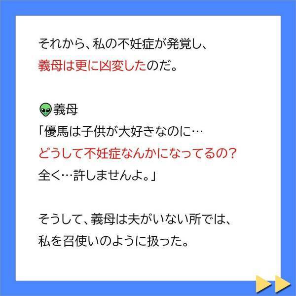 義母「今度私の家を掃除させてあげる！」私の不妊症が発覚してから“嫁いびり”が加速…。私を召使いのように扱うようになり…！？＜不妊症の私を追い詰める義母に旦那が一喝＃6＞