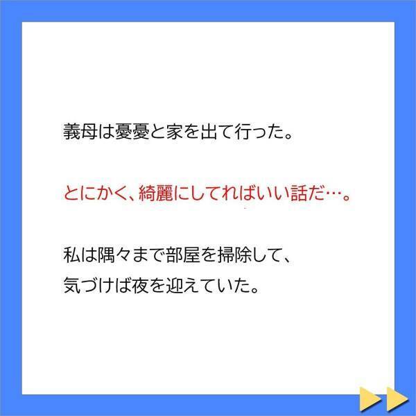 「貴方の掃除の練習でしょ？」自宅を掃除させる義母。帰宅後、泥棒扱いをし…“金銭を要求”をされ…！？＜不妊症の私を追い詰める義母に旦那が一喝＃7＞