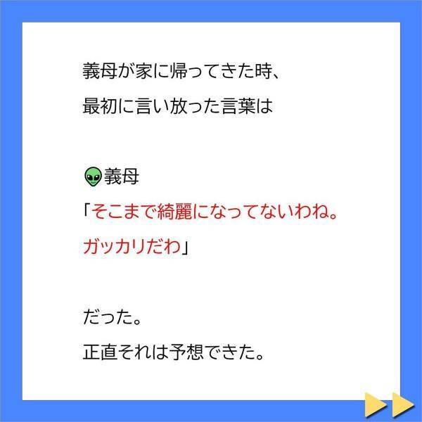 「貴方の掃除の練習でしょ？」自宅を掃除させる義母。帰宅後、泥棒扱いをし…“金銭を要求”をされ…！？＜不妊症の私を追い詰める義母に旦那が一喝＃7＞