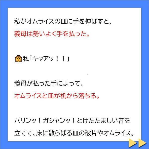 ＜不妊症の私を追い詰める義母に旦那が一喝＞「キャアッ！！」私の料理が気にくわなかった義母。わざと机からお皿を落として…【＃8】