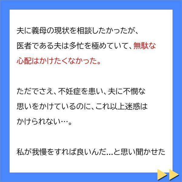 ＜不妊症の私を追い詰める義母に旦那が一喝＞「キャアッ！！」私の料理が気にくわなかった義母。わざと机からお皿を落として…【＃8】