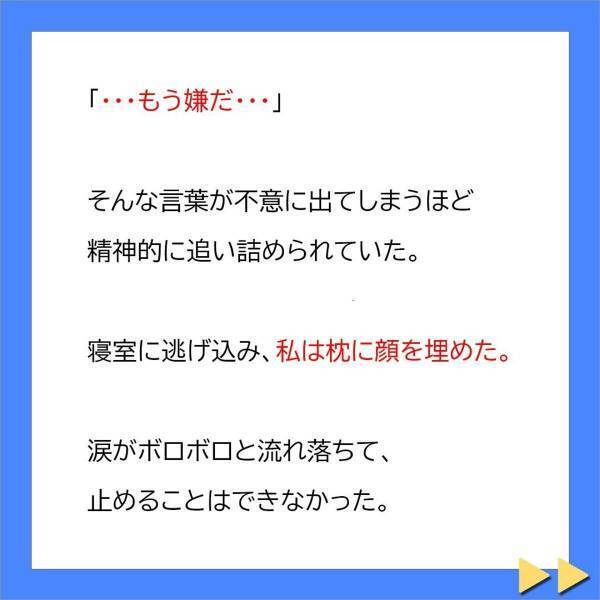 「私が不妊症じゃなければ…」義母からの“嫌がらせ”に追い詰められ自分を責めるように。夫はそんな私を気にかけてくれて…？＜不妊症の私を追い詰める義母に旦那が一喝＃9＞