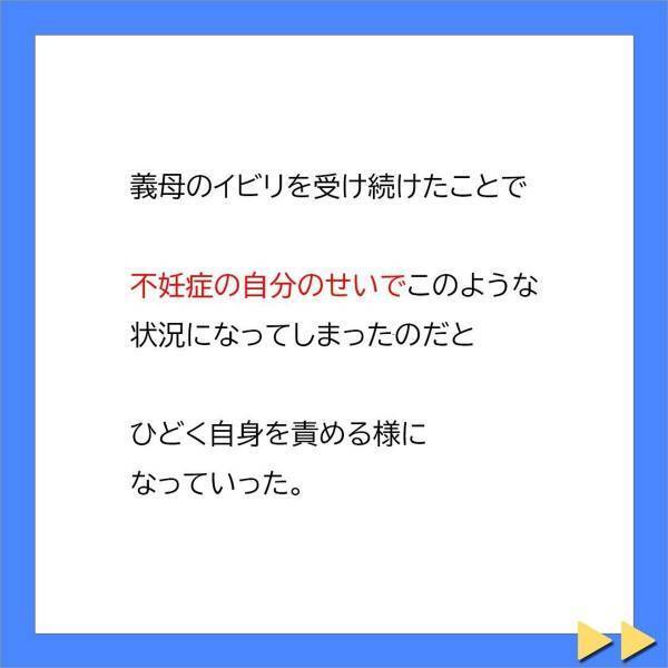 「私が不妊症じゃなければ…」義母からの“嫌がらせ”に追い詰められ自分を責めるように。夫はそんな私を気にかけてくれて…？＜不妊症の私を追い詰める義母に旦那が一喝＃9＞