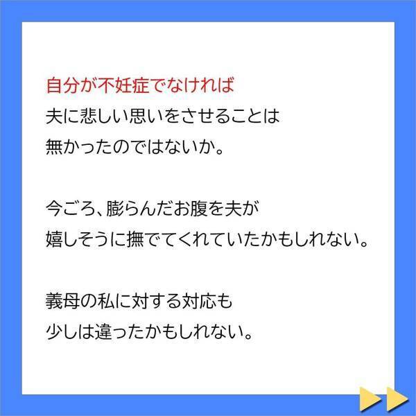 「私が不妊症じゃなければ…」義母からの“嫌がらせ”に追い詰められ自分を責めるように。夫はそんな私を気にかけてくれて…？＜不妊症の私を追い詰める義母に旦那が一喝＃9＞