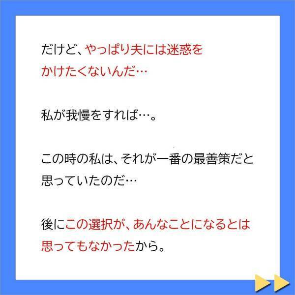「…母さんとは、うまくいってる？」この時に全てを打ち上げればよかった…その後、義母はまた新たな“企み”を…！？＜不妊症の私を追い詰める義母に旦那が一喝＃10＞