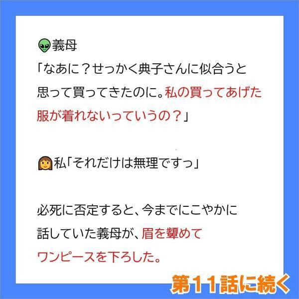 「…母さんとは、うまくいってる？」この時に全てを打ち上げればよかった…その後、義母はまた新たな“企み”を…！？＜不妊症の私を追い詰める義母に旦那が一喝＃10＞