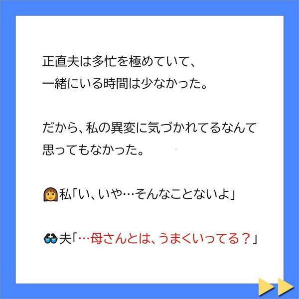 「…母さんとは、うまくいってる？」この時に全てを打ち上げればよかった…その後、義母はまた新たな“企み”を…！？＜不妊症の私を追い詰める義母に旦那が一喝＃10＞