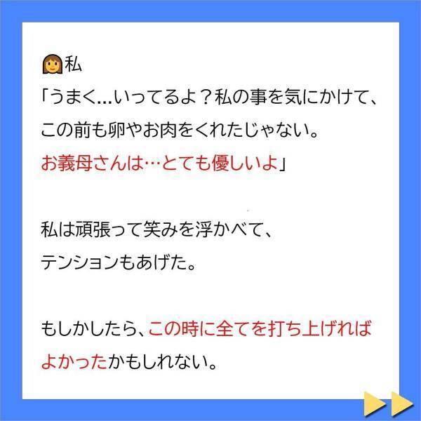 「…母さんとは、うまくいってる？」この時に全てを打ち上げればよかった…その後、義母はまた新たな“企み”を…！？＜不妊症の私を追い詰める義母に旦那が一喝＃10＞