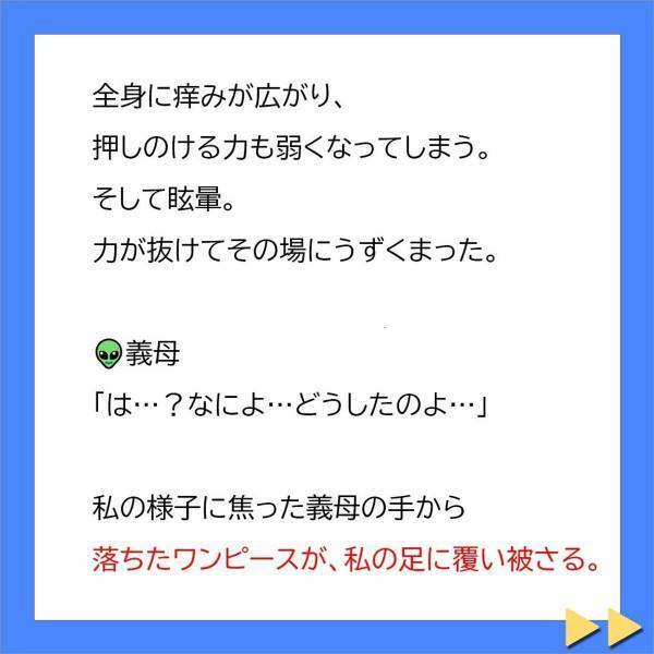 「暇つぶしになるわよ、大嫌いな女の苦しんでいる姿を見るのは。」義母は、色アレルギーの私に青いワンピースを押しつけ…＜不妊症の私を追い詰める義母に旦那が一喝＃11＞