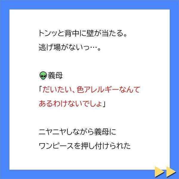 「暇つぶしになるわよ、大嫌いな女の苦しんでいる姿を見るのは。」義母は、色アレルギーの私に青いワンピースを押しつけ…＜不妊症の私を追い詰める義母に旦那が一喝＃11＞