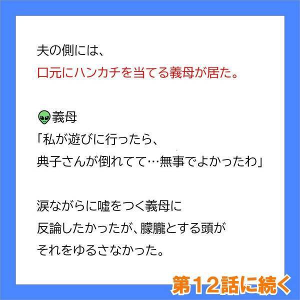 「暇つぶしになるわよ、大嫌いな女の苦しんでいる姿を見るのは。」義母は、色アレルギーの私に青いワンピースを押しつけ…＜不妊症の私を追い詰める義母に旦那が一喝＃11＞