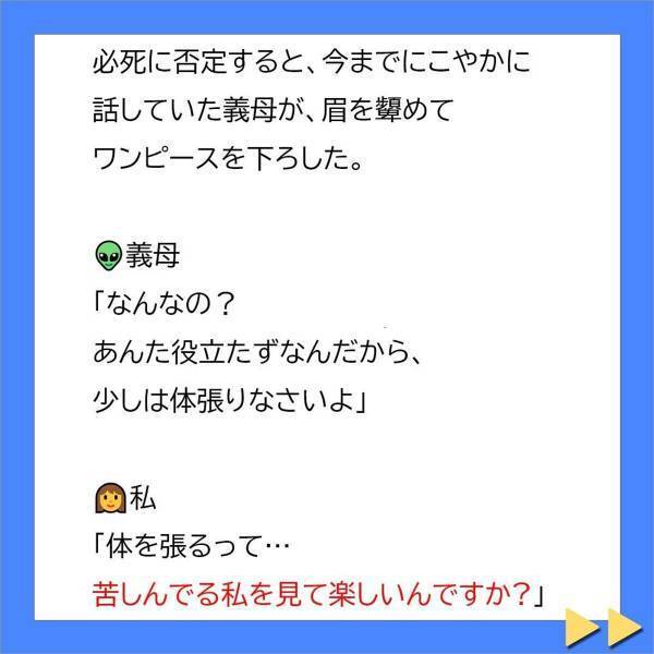 「暇つぶしになるわよ、大嫌いな女の苦しんでいる姿を見るのは。」義母は、色アレルギーの私に青いワンピースを押しつけ…＜不妊症の私を追い詰める義母に旦那が一喝＃11＞