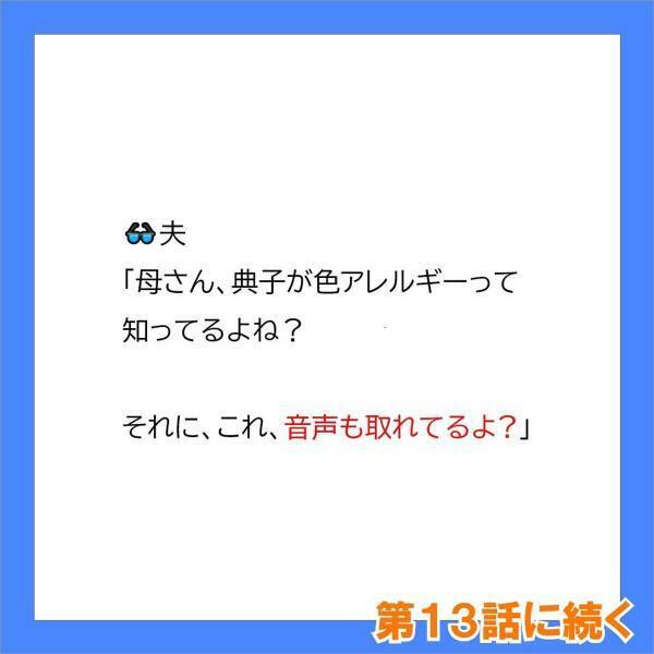 ＜不妊症の私を追い詰める義母に旦那が一喝＞「まさかこんな映像が撮れるとはね…」防犯カメラに映っていたのは、義母が私を虐げている“証拠映像”…？！【＃12】
