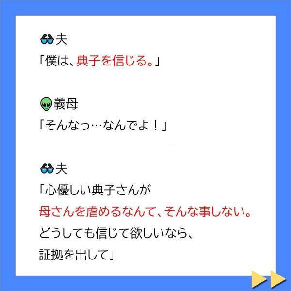 「貴方とは縁を切らせてもらいます」証拠を前になおも“嘘を重ねて自分を守ろう”とする義母。反論しようとすると夫が…！？＜不妊症の私を追い詰める義母に旦那が一喝＃13＞