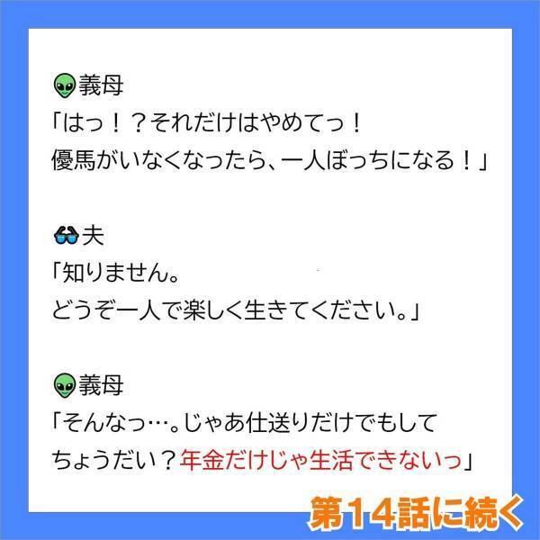 「貴方とは縁を切らせてもらいます」証拠を前になおも“嘘を重ねて自分を守ろう”とする義母。反論しようとすると夫が…！？＜不妊症の私を追い詰める義母に旦那が一喝＃13＞