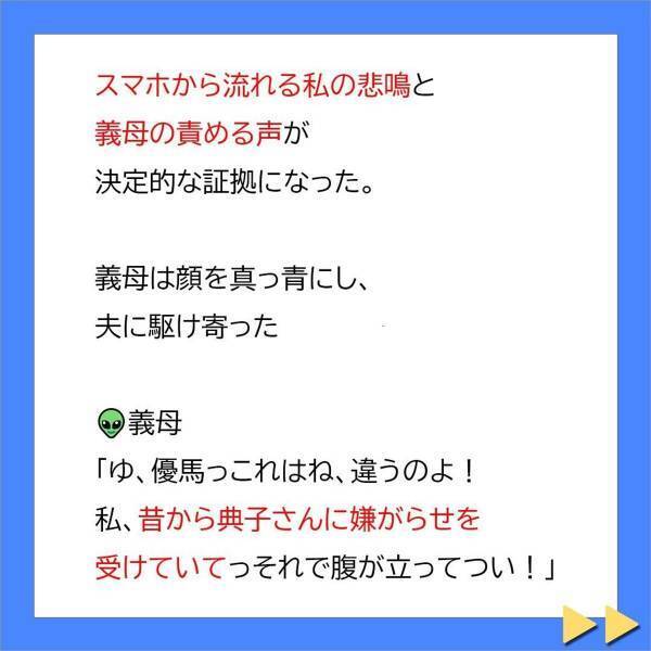 「貴方とは縁を切らせてもらいます」証拠を前になおも“嘘を重ねて自分を守ろう”とする義母。反論しようとすると夫が…！？＜不妊症の私を追い詰める義母に旦那が一喝＃13＞