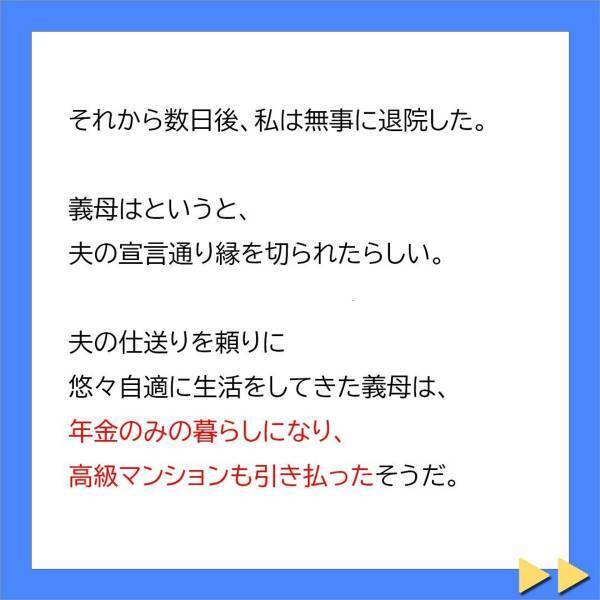 ＜不妊症の私を追い詰める義母に旦那が一喝＞「分かってくれるわよね？」息子に見放され年金生活になった義母。ある日“身勝手な自分語り”を電話してきて…？【＃14】