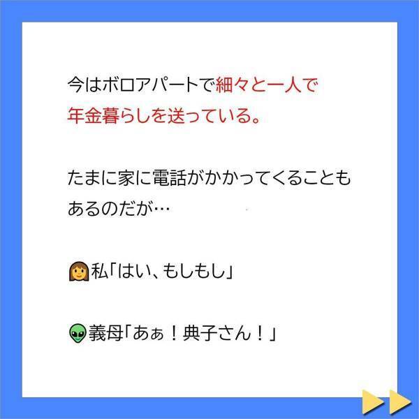 ＜不妊症の私を追い詰める義母に旦那が一喝＞「分かってくれるわよね？」息子に見放され年金生活になった義母。ある日“身勝手な自分語り”を電話してきて…？【＃14】