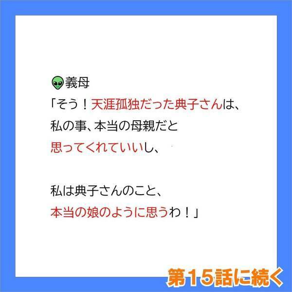 ＜不妊症の私を追い詰める義母に旦那が一喝＞「分かってくれるわよね？」息子に見放され年金生活になった義母。ある日“身勝手な自分語り”を電話してきて…？【＃14】