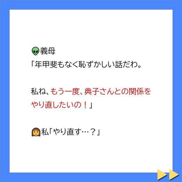 ＜不妊症の私を追い詰める義母に旦那が一喝＞「分かってくれるわよね？」息子に見放され年金生活になった義母。ある日“身勝手な自分語り”を電話してきて…？【＃14】