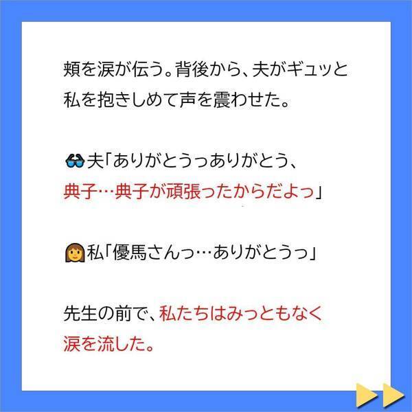 ＜不妊症の私を追い詰める義母に旦那が一喝＃15＞「もう二度と電話をかけてこないでください！」義母に“反撃”することができた私。それから数週間後、私たち夫婦は…？