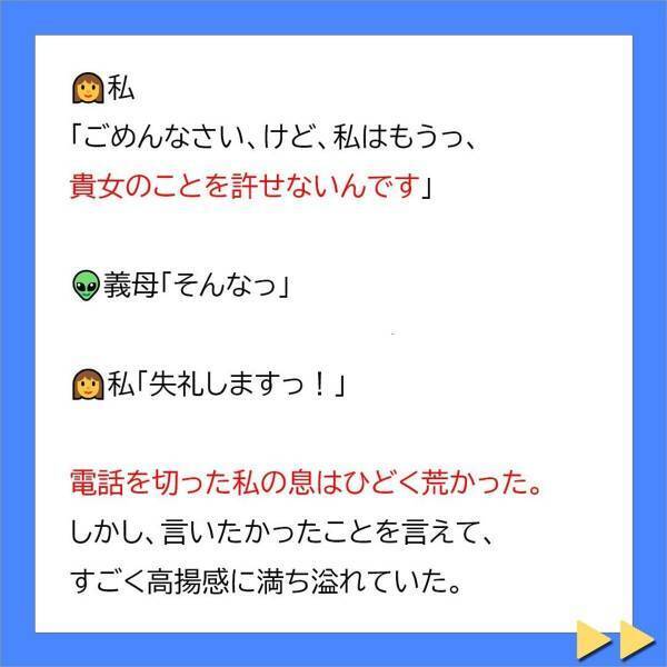 ＜不妊症の私を追い詰める義母に旦那が一喝＃15＞「もう二度と電話をかけてこないでください！」義母に“反撃”することができた私。それから数週間後、私たち夫婦は…？