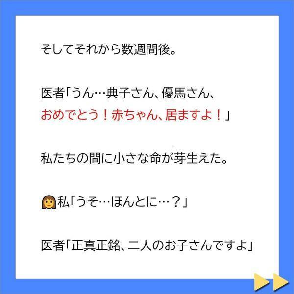 ＜不妊症の私を追い詰める義母に旦那が一喝＃15＞「もう二度と電話をかけてこないでください！」義母に“反撃”することができた私。それから数週間後、私たち夫婦は…？