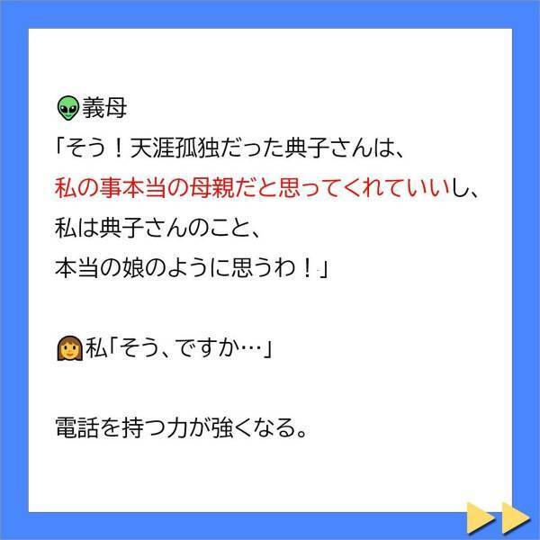 ＜不妊症の私を追い詰める義母に旦那が一喝＃15＞「もう二度と電話をかけてこないでください！」義母に“反撃”することができた私。それから数週間後、私たち夫婦は…？